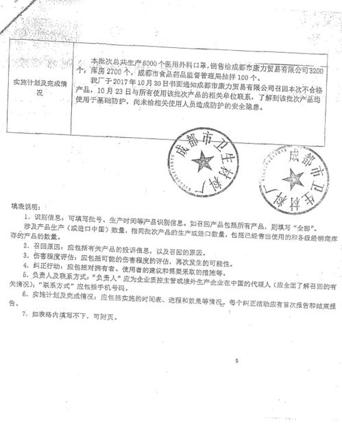 成都市衛生材料廠對醫用外科口罩主動召回