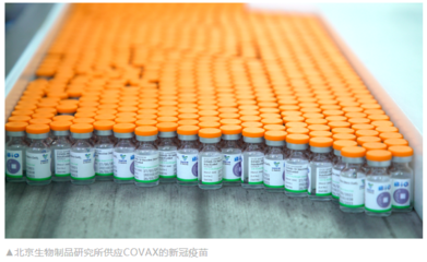 中國供應“新冠肺炎疫苗實施計劃”首批新冠疫苗下線!