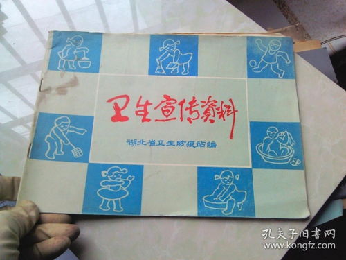 衛(wèi)生宣傳資料