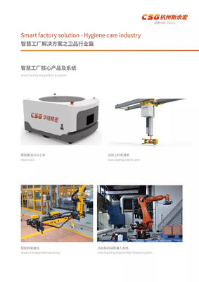 CSG衛品智慧工廠方案將亮相2018生活用紙年會!