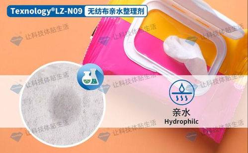 水刺無紡布的親水整理 無紡布親水整理劑在濕巾面料制備中的應用